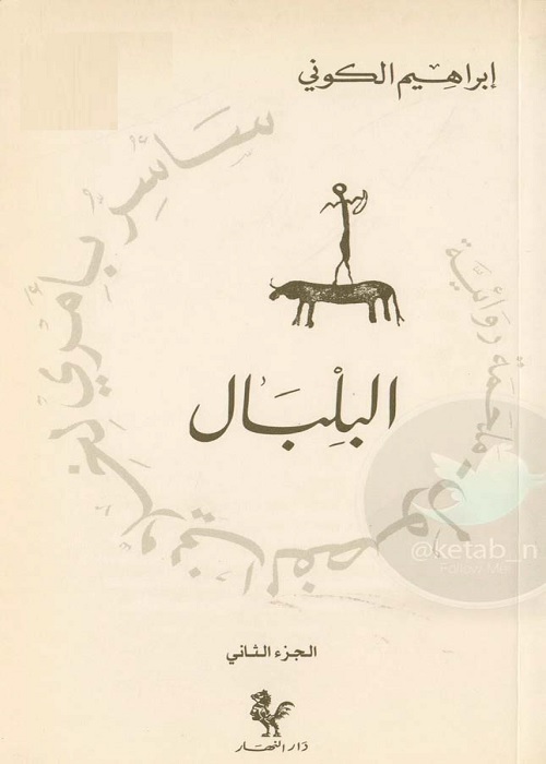 سأسر بأمري لخلاني الفصول : البلبال